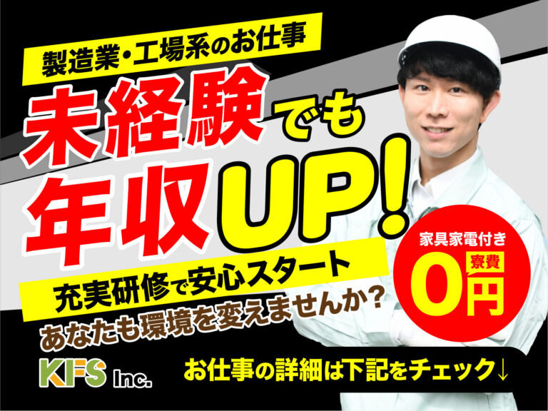 半導体ウェハ前工程オペレーター／月収32万円可・寮費無料