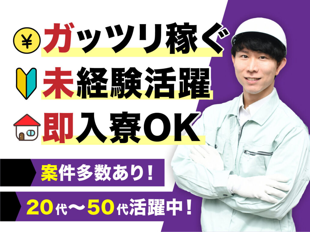 清涼飲料の充填ラインスタッフ／月収30万円可・寮費無料