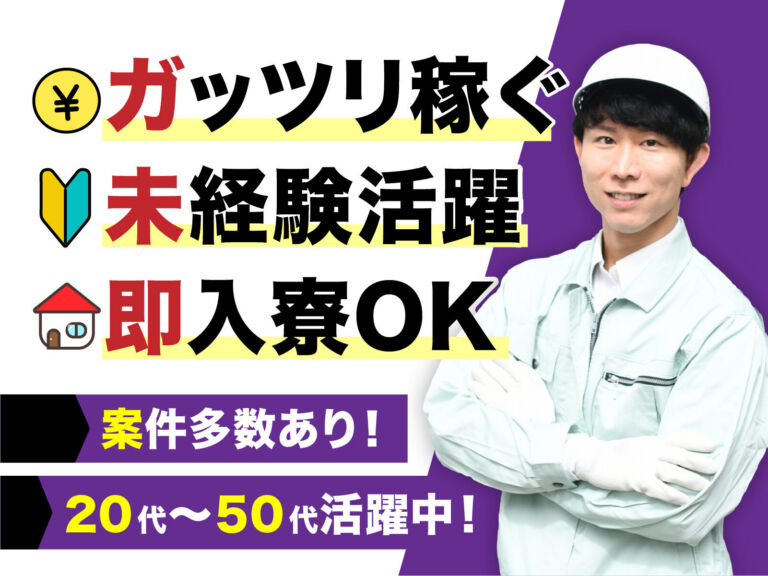 清涼飲料の充填ラインスタッフ／月収30万円可・寮費無料