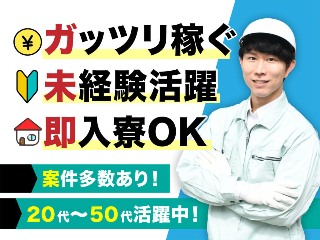清涼飲料の充填ラインスタッフ／月収30万円可・寮費無料