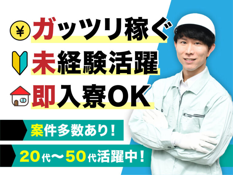 清涼飲料の充填ラインスタッフ／月収30万円可・寮費無料