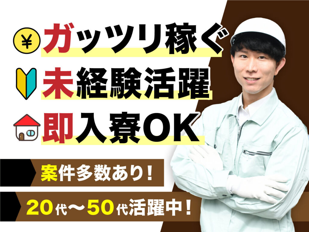 米菓（雪の宿等）の製造ライン／月収24万円可・寮費無料