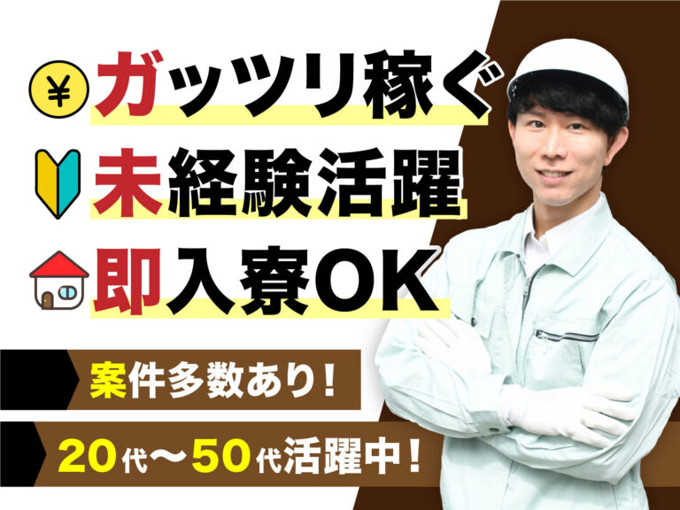 米菓（雪の宿等）の製造ライン／月収24万円可・寮費無料