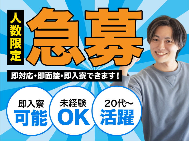 二輪車（バイク）の車体組立スタッフ／月収31万円可・寮費無料
