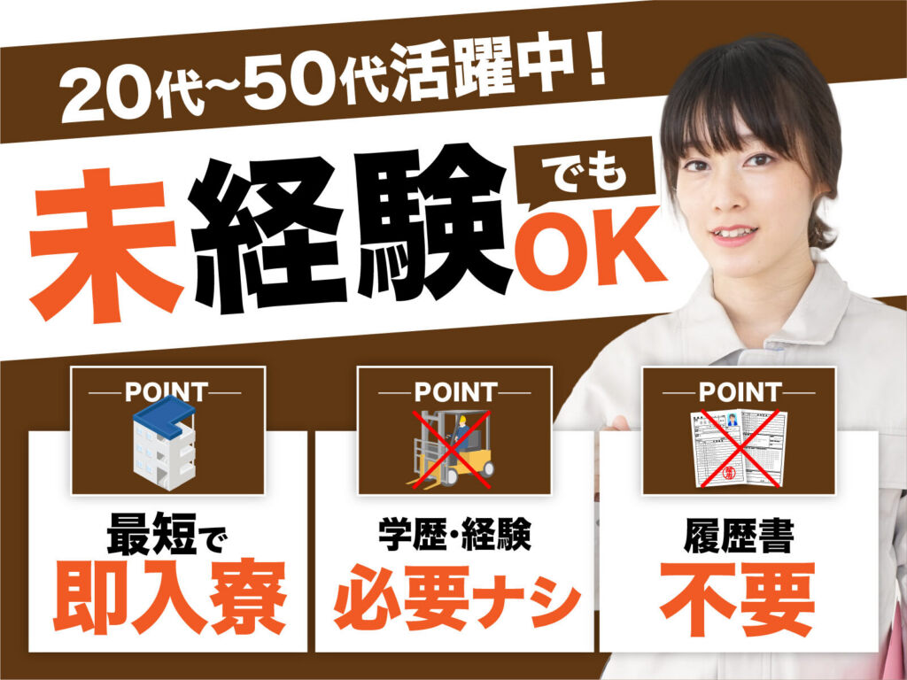 成田EC物流のピッキングスタッフ／日勤・月収22万円