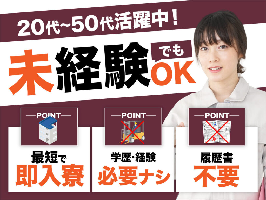 ファインセラミックス部品の成形／月収30万円可・寮費無料