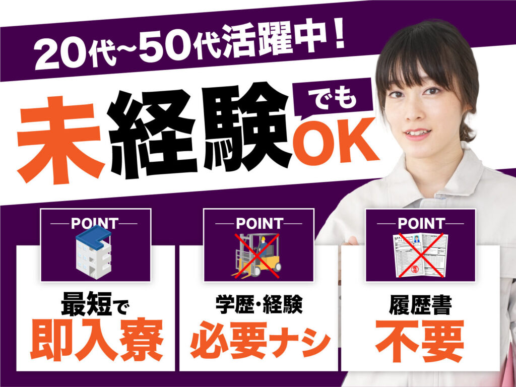 こんにゃく・食品の製造スタッフ／日勤・月収22万円