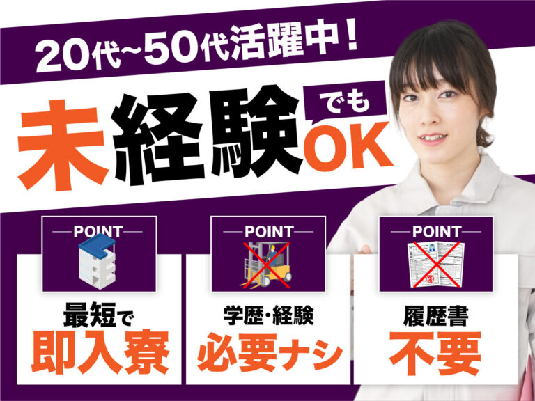 こんにゃく・食品の製造スタッフ／日勤・月収22万円