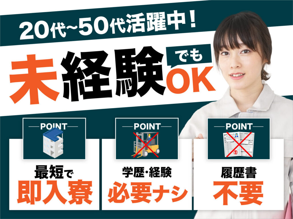 バイク部品の溶接・バリ取りスタッフ／月収31万円可・寮費無料
