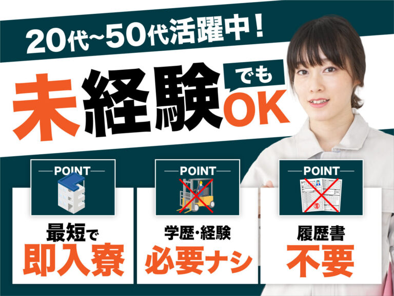 バイク部品の溶接・バリ取りスタッフ／月収31万円可・寮費無料