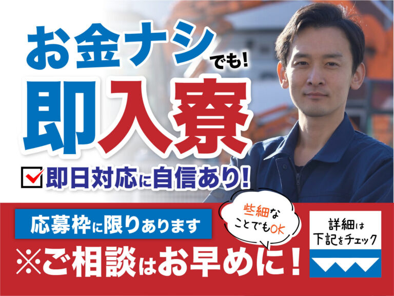 ビールの充填ラインスタッフ／月収30万円可・寮費無料