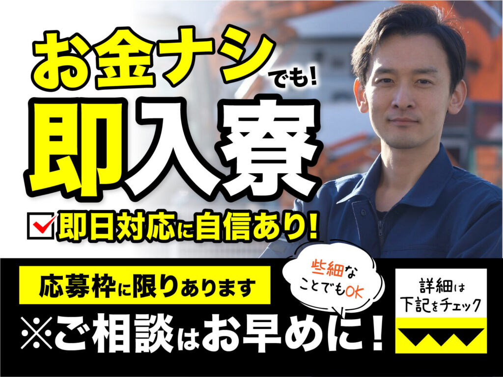自動車部品工場のフォークリフトオペレーター／月収34万円可・寮費無料