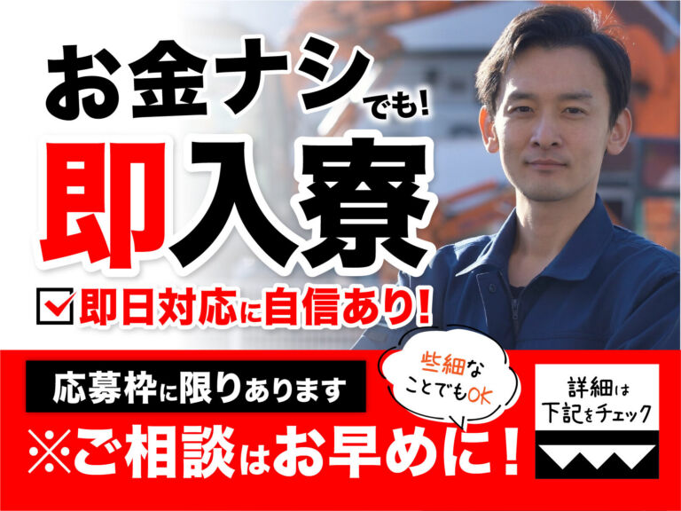 シリコンウェハの精密加工オペレーター／月収33万円可・寮費無料