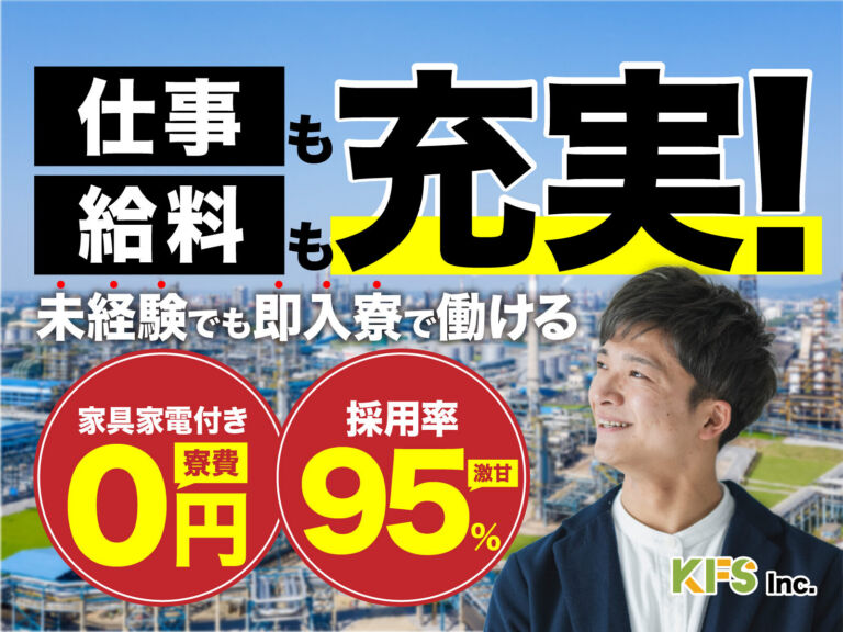 産業ガスの製造プラントオペレーター／月収32万円可・寮費無料