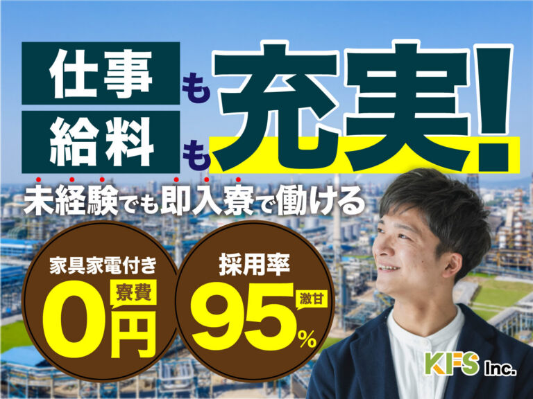 液晶パネル・フィルムの製造・検査スタッフ／月収29万円可・寮費無料