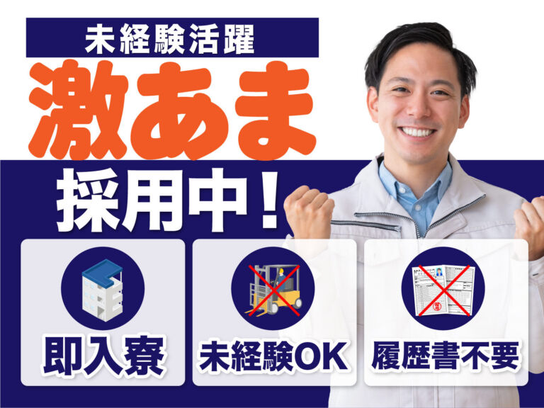 船体ブロックの溶接・組立スタッフ／日勤・月収28万円可