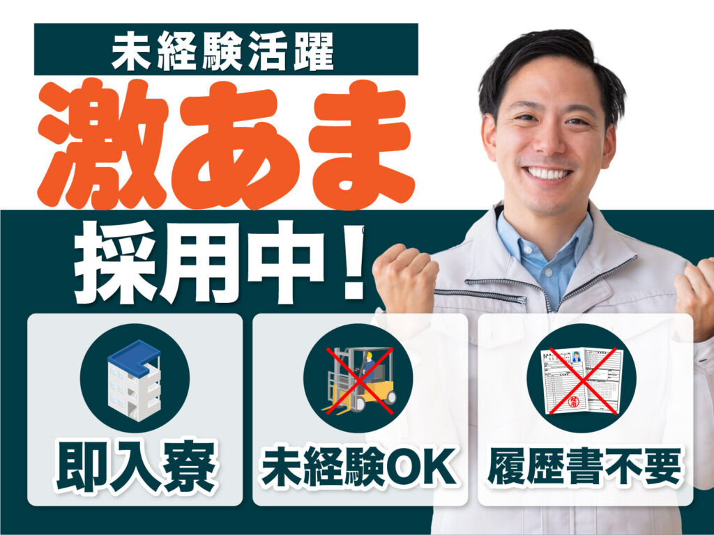モーター部品の巻線・組立スタッフ／月収31万円可・寮費無料
