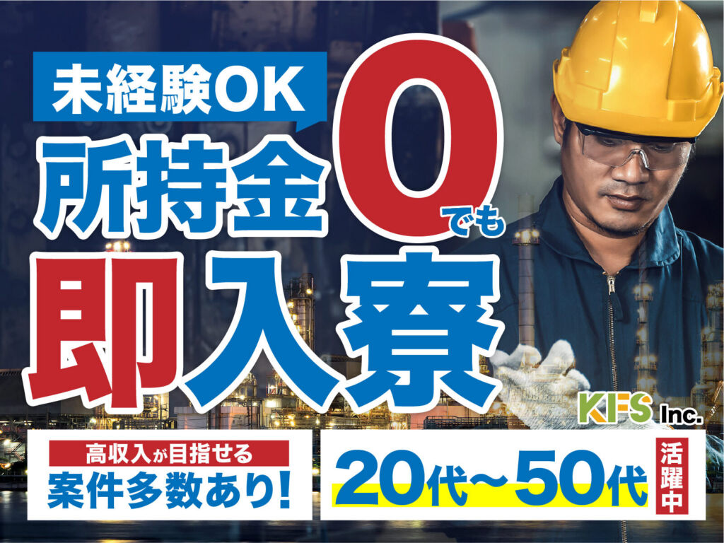 リチウム電池セパレータの製造／月収30万円可・寮費無料