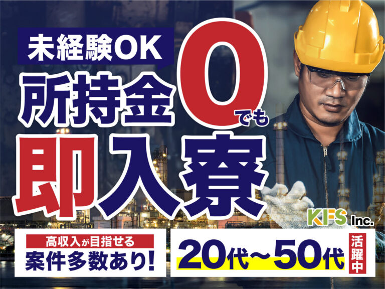 精密光学レンズの加工オペレーター／月収30万円可・寮費無料