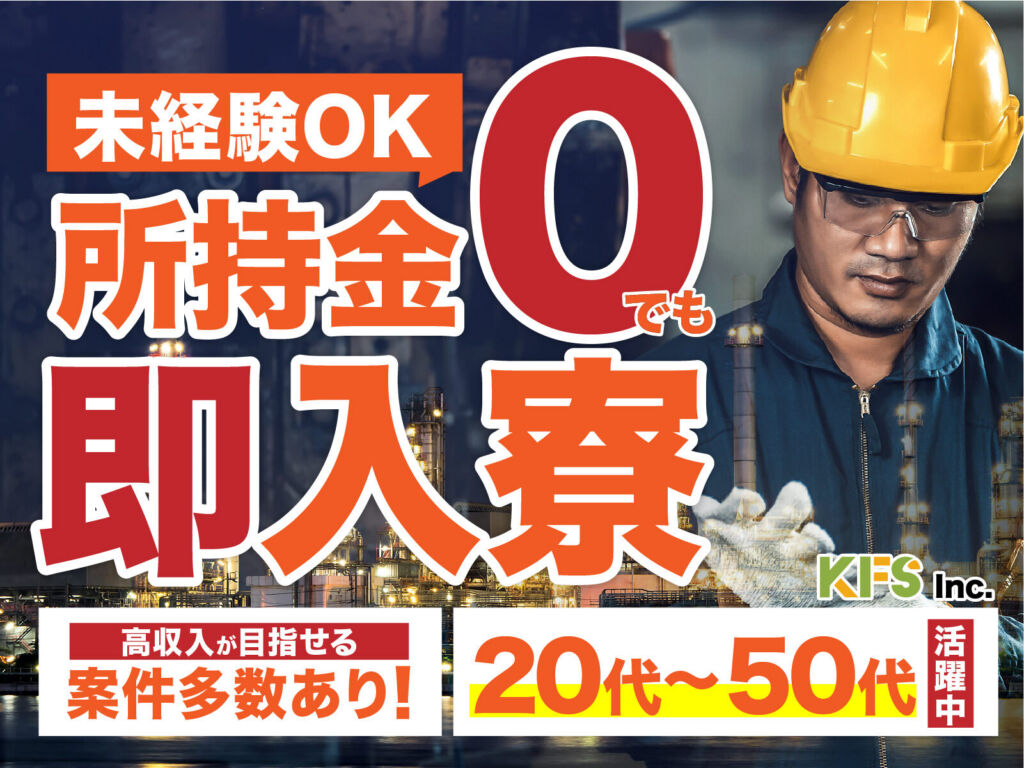 アルミ電解コンデンサ製造／月収30万円可・寮費無料