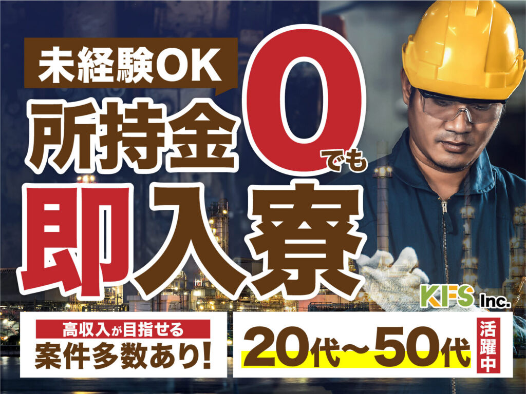 半導体製造装置の組立検査スタッフ／月収30万円可・寮費無料
