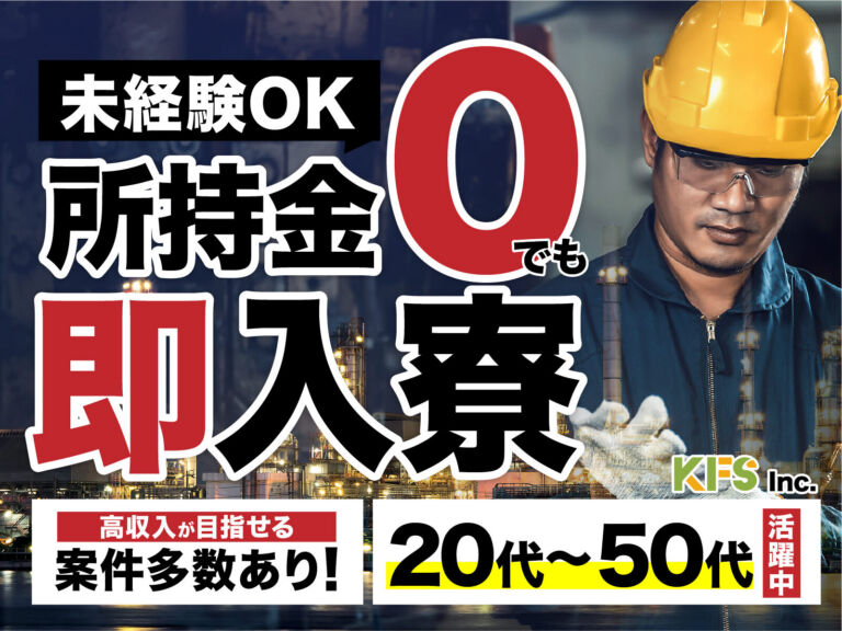 造船所の船舶艤装溶接スタッフ／日勤・月収27万円・寮費無料