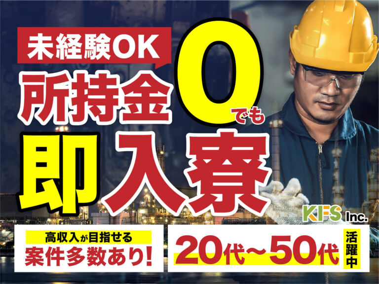 半導体ウェハの装置オペレーター／月収32万円可・寮費無料