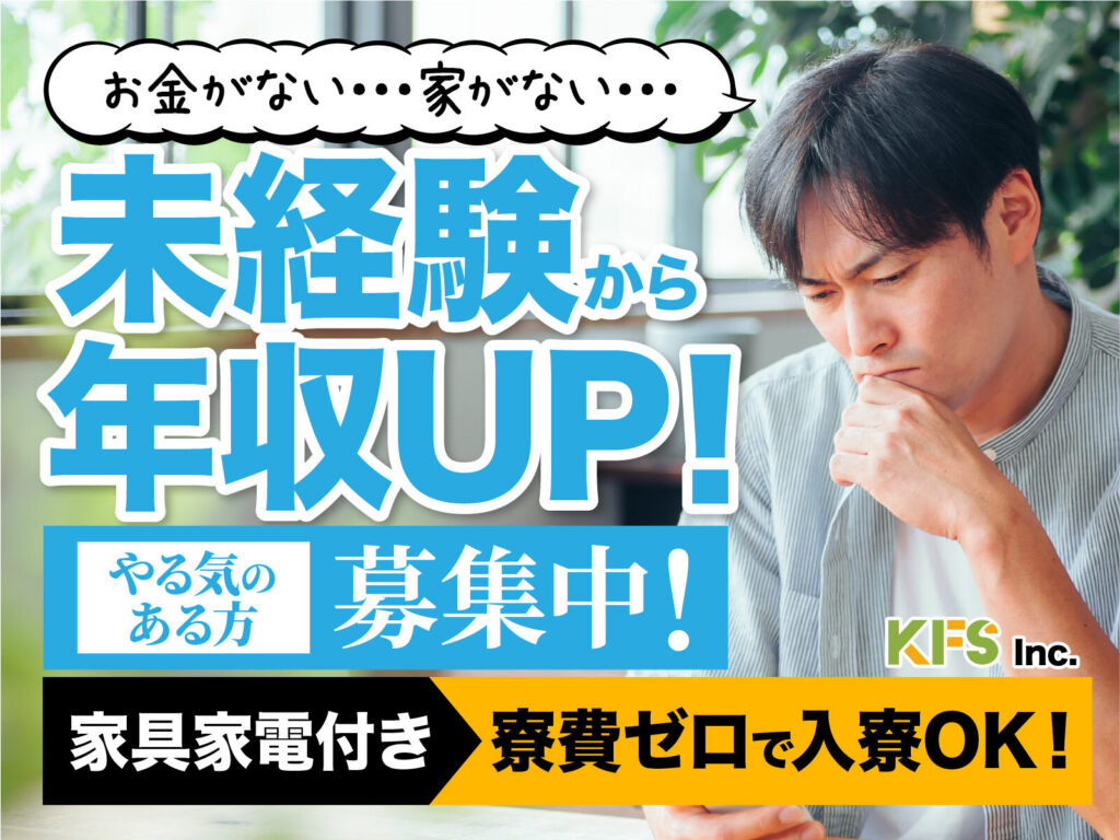 トラック部品の溶接スタッフ／月収32万円可・寮費無料
