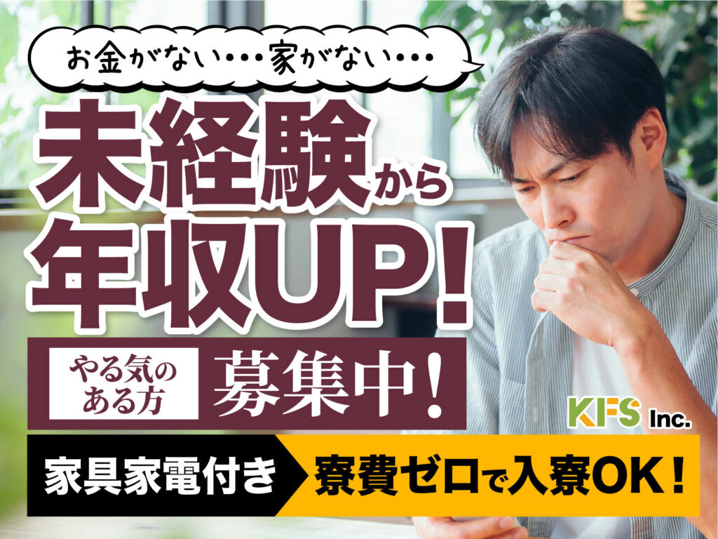 液晶用機能性フィルムの製造／月収30万円可・寮費無料
