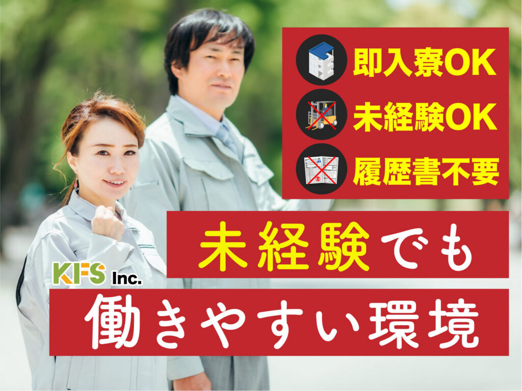 日勤×土日休み！卵製品の割卵機オペ・検品スタッフ／月収21万円程度