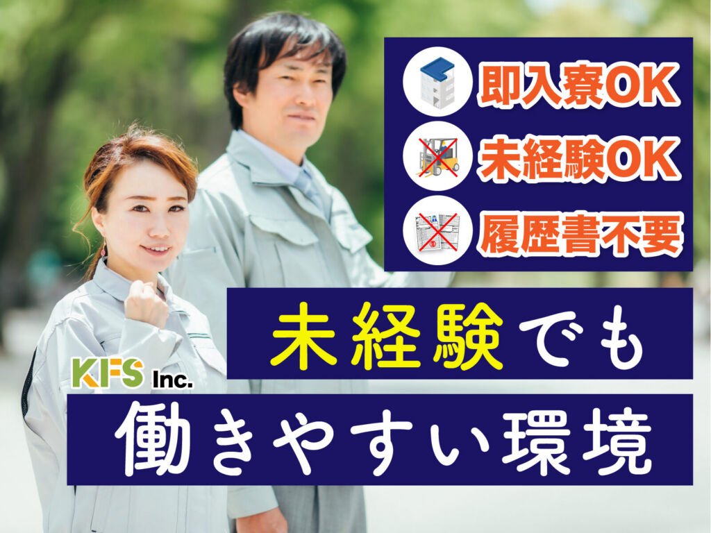 半導体メモリの製造オペレーター／月収35万円可・寮費無料