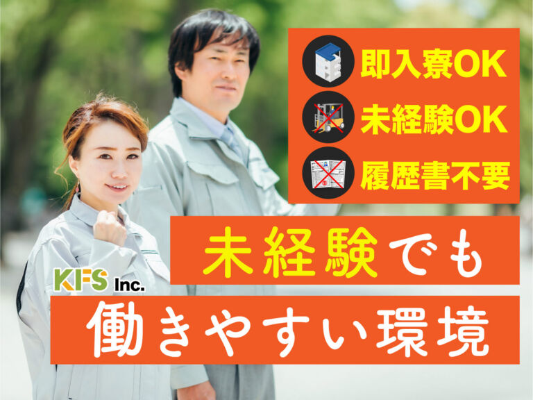 紙おむつ・衛生用品の製造・検査スタッフ／月収28万円可・寮費無料