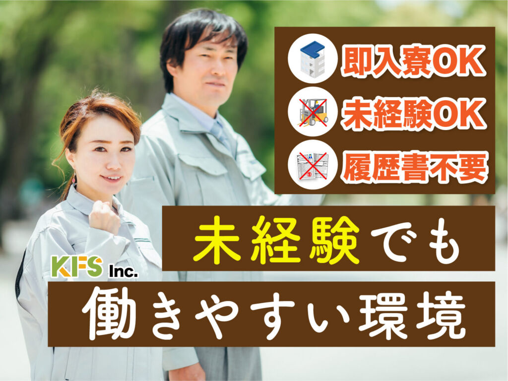 アルミサッシ押出材の製造／月収30万円可・寮費無料