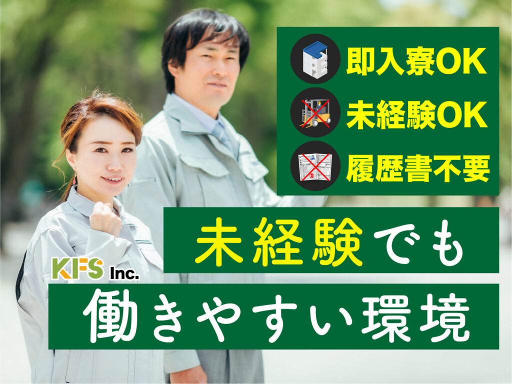 ハム・ソーセージの製造／月収24万円可・寮費無料
