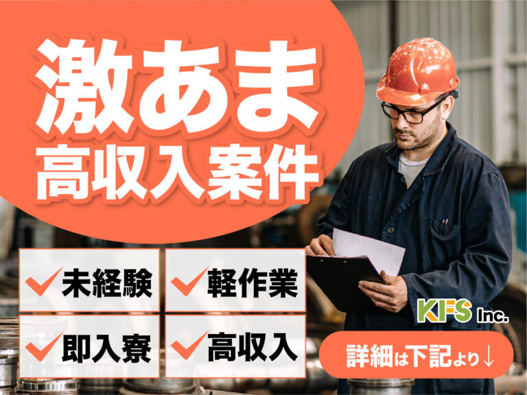 半導体ウェハの成膜・製造オペレーター／月収33万円可・寮費無料