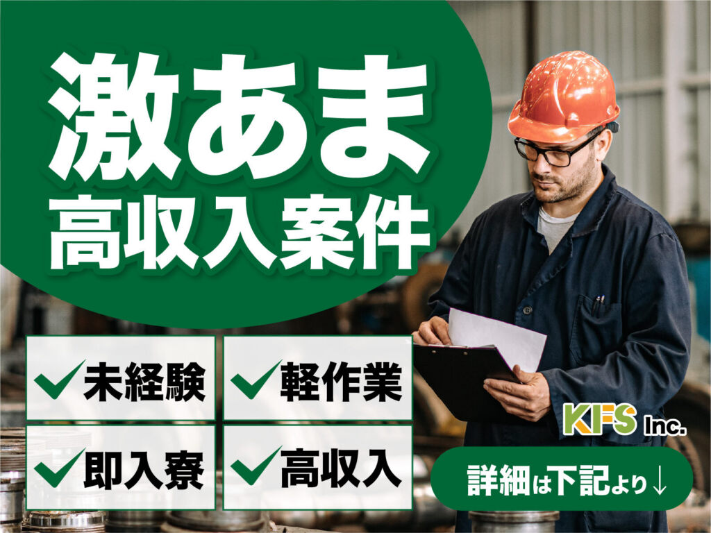 タイヤ加硫剤（不溶性硫黄）の化学プラント／月収32万円可・寮費無料