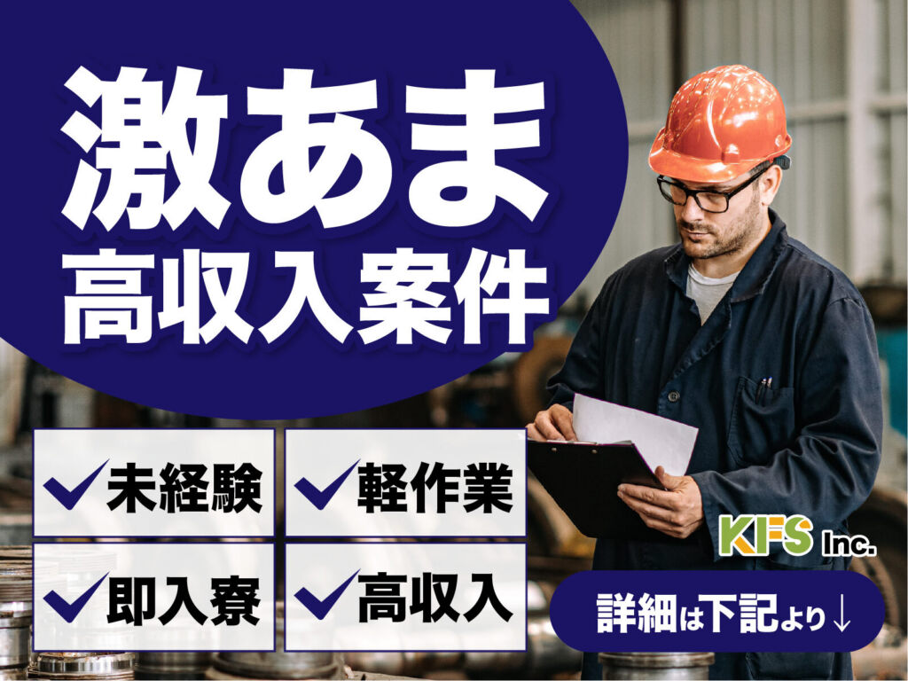 半導体製造装置の組立スタッフ／月収30万円可・寮費無料