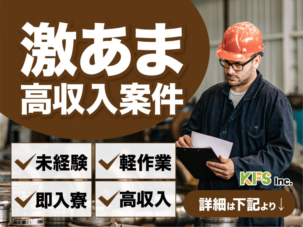 CMOSイメージセンサ前工程のクリーンルーム作業／月収32万円可・寮費無料