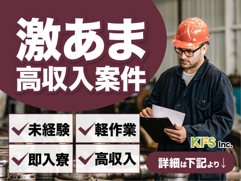 水島構内のフォーク2交替／月収31万円可・寮費無料