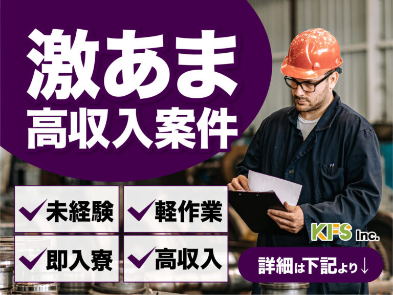 車載リチウムイオン電池の製造／月収32万円可・寮費無料