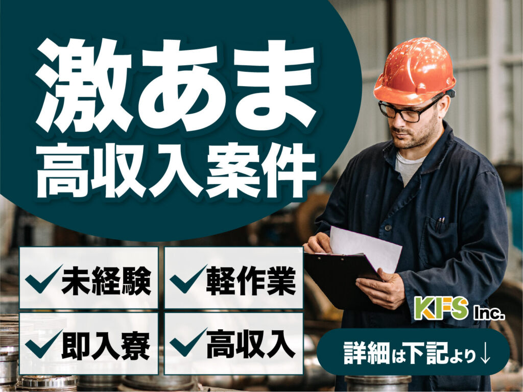 諫早テクノポリスのCMOSセンサ製造／月収32万円可・寮費無料