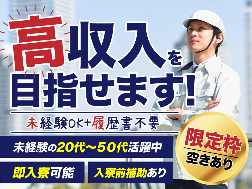 タイヤ・ゴム部品の成形・検査スタッフ／月収31万円可・寮費無料