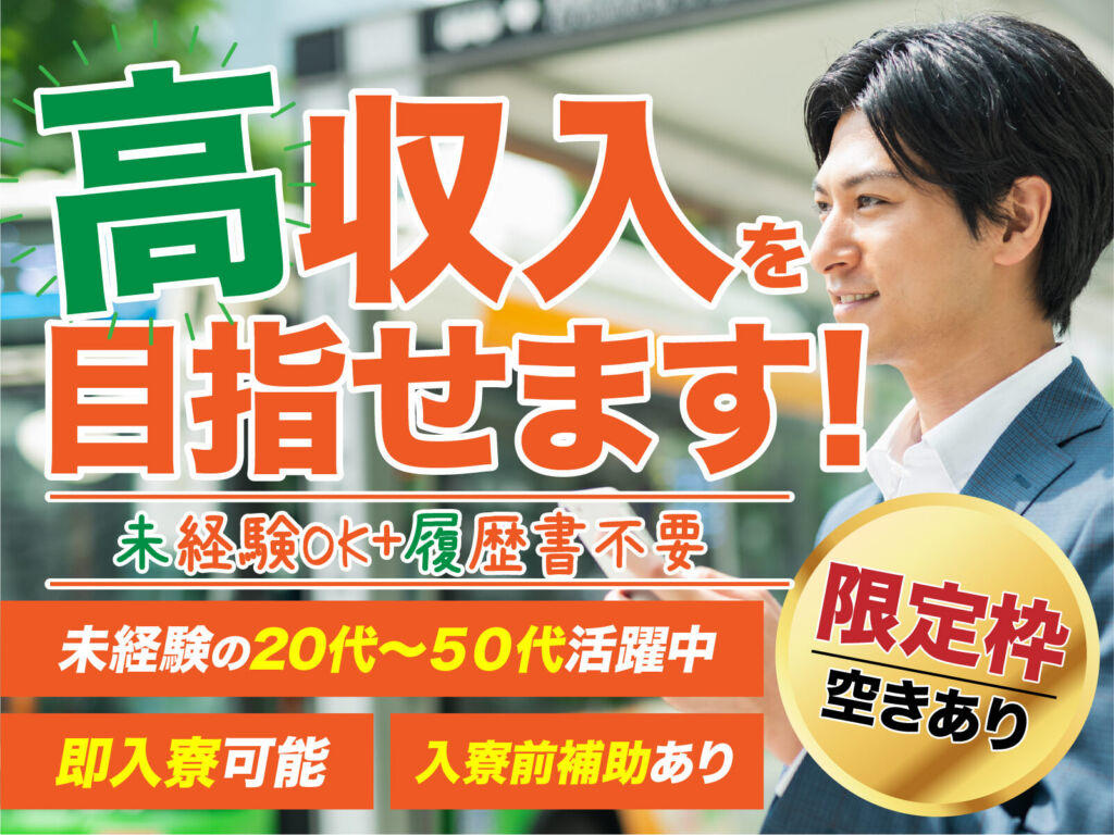 樹脂部品の射出成形オペレーター／月収31万円可・寮費無料