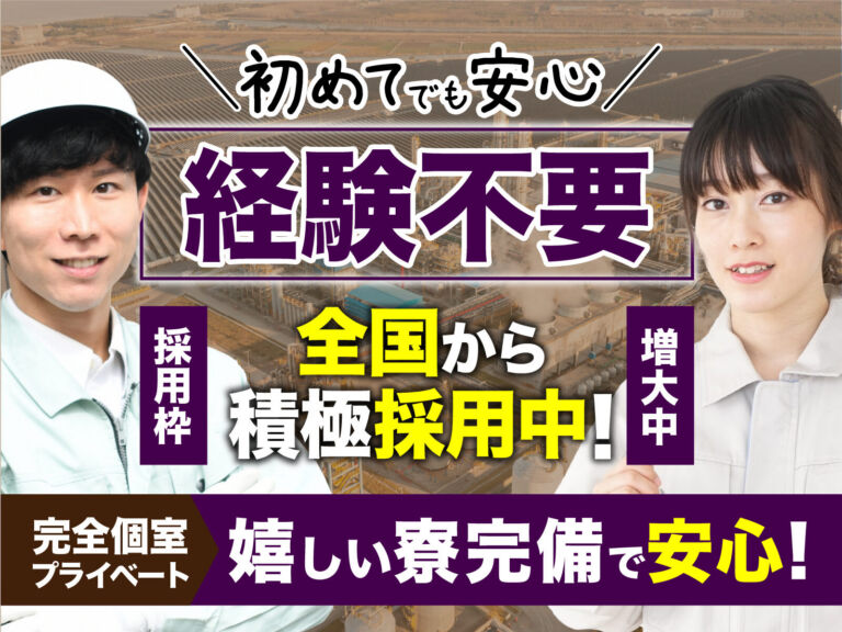 ファスナー部品の製造／月収28万円可・寮費無料