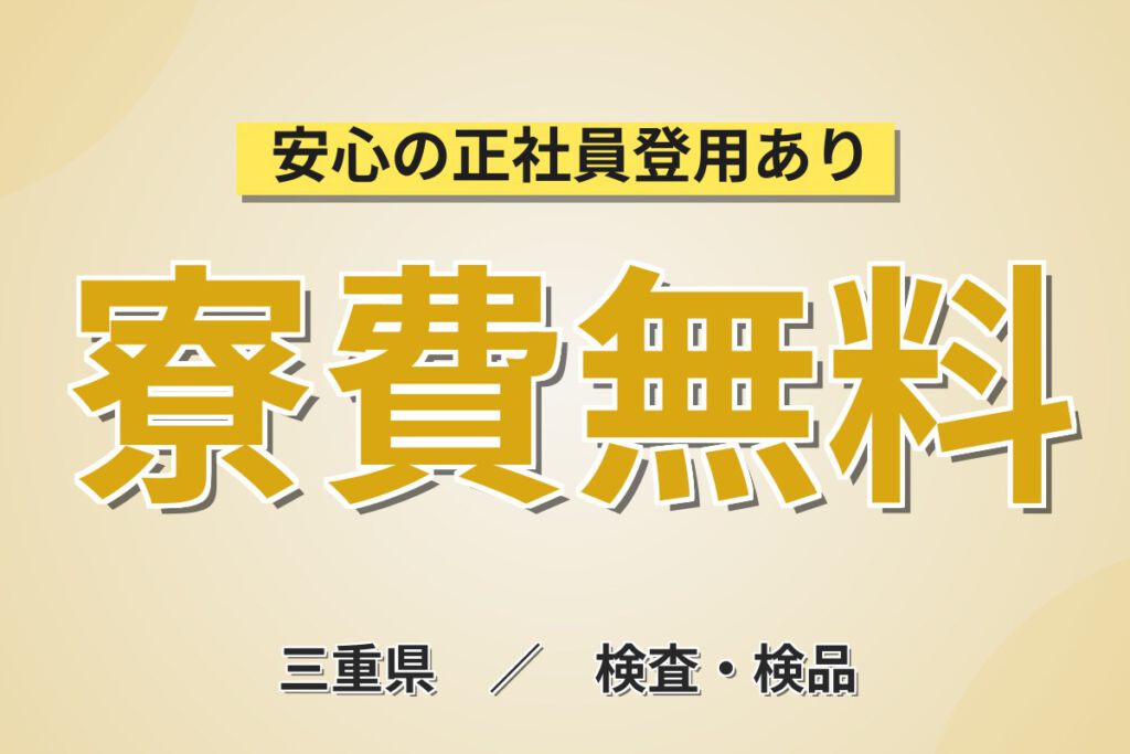 寮費無料×月給22.4万×正社員×無料送迎タクシー！半導体リレーの組立・機械OP・検査／月収31万円可