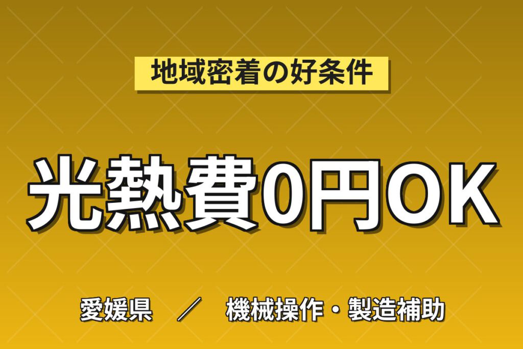 寮費無料×職場の人間関係良好！ワインダーローラー組立スタッフ／月収25万円可・日勤×土日祝休み