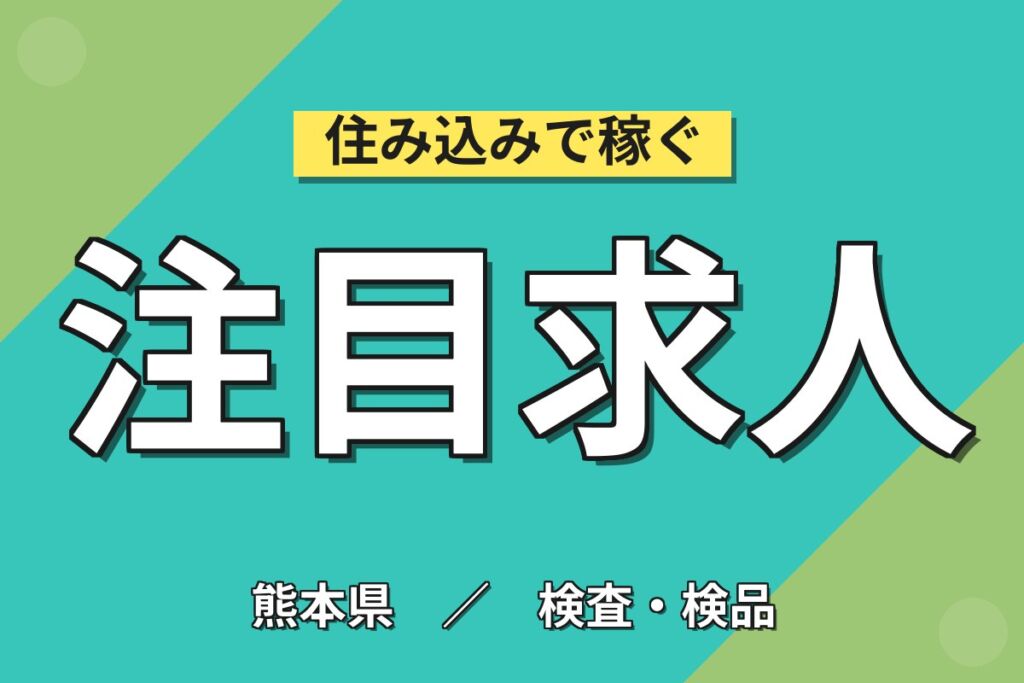 日勤×土日祝休み×昇給あり×時給1300円！電子機器の配線・組立・検査／月収20万円可・送迎バス・請負職員常駐