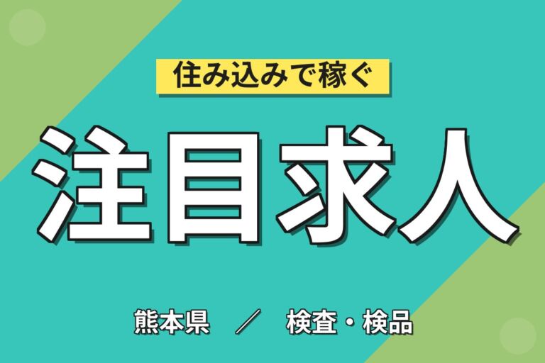 日勤×土日祝休み×昇給あり×時給1300円！電子機器の配線・組立・検査／月収20万円可・送迎バス・請負職員常駐