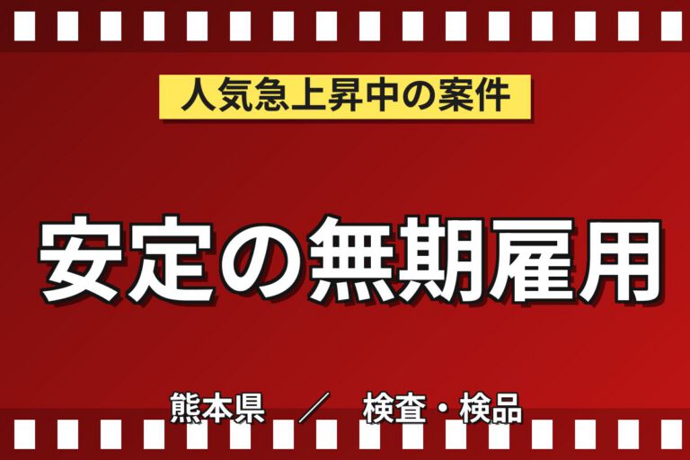無期雇用×2交替×半導体装置の動作テスト！月給20.8万・月収28万円可・熊本南関町