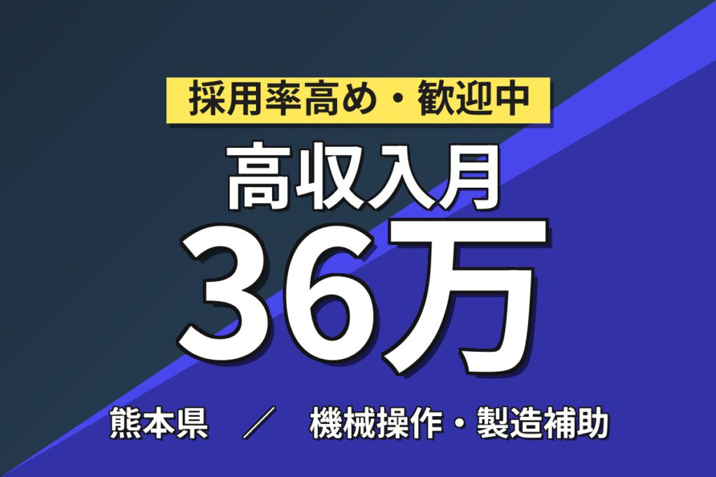 寮費半額補助×出張手当×月給24万円！半導体製造装置のセットアップスタッフ／月収36万円可・2交替